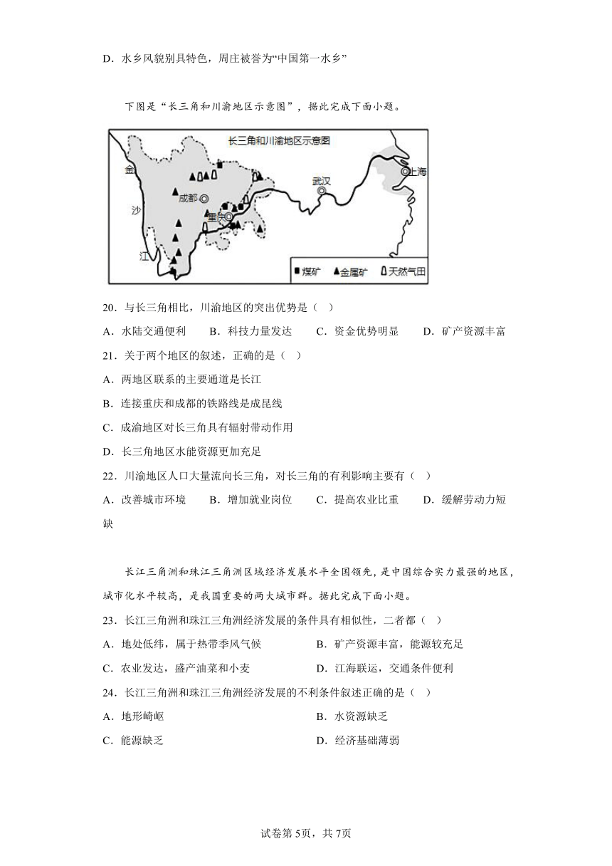7.2 “鱼米之乡”——长江三角洲地区 同步练习（含答案） 七年级地理下册鲁教版（五四学制）