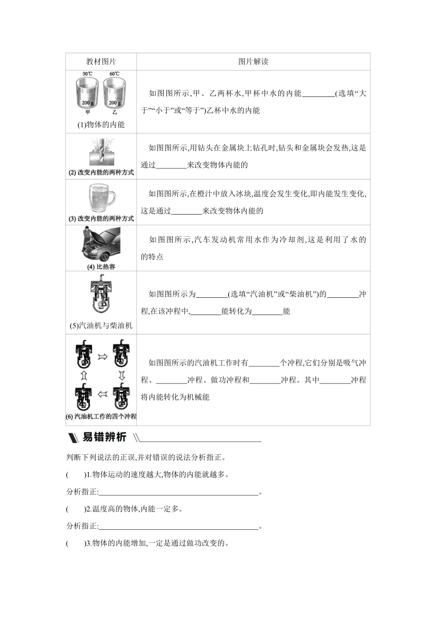 粤沪版物理九年级上册课课练：第12章  内能与热机  章末复习（含答案）