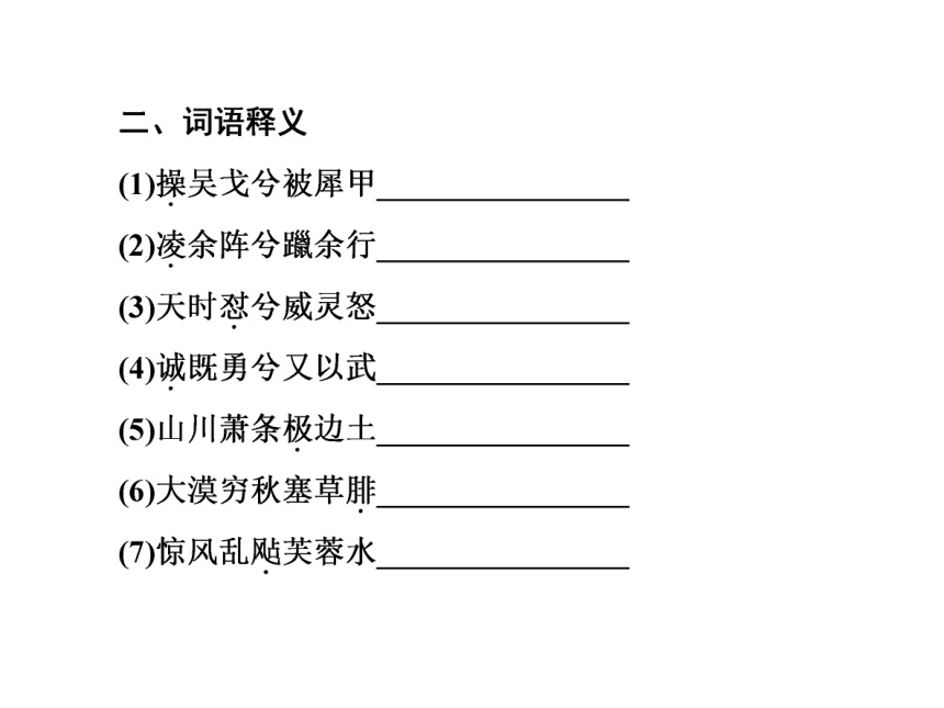 人教版选修《中国古代诗歌散文赏析》3.6 《国殇》  课件共71张ppt