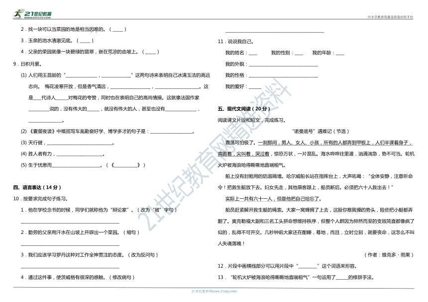 2021年统编版小学语文四年级下册第七单元质量检测卷（一）（含答案）