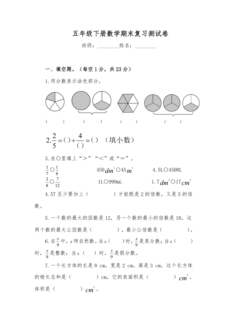 人教版五年级下册数学期末复习测试卷（含答案）