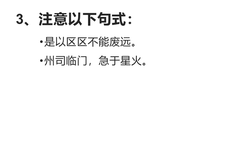 9.1《陈情表》课件（33张PPT）2020-2021学年统编版高中语文选择性必修下册第三单元