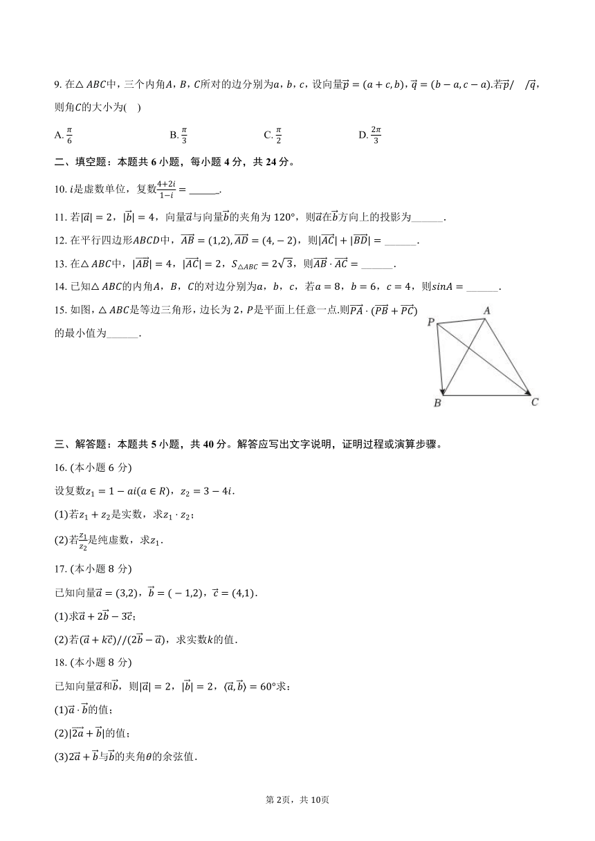 2023-2024学年天津市和平区汇文中学高一（下）第一次月考数学试卷（含解析）