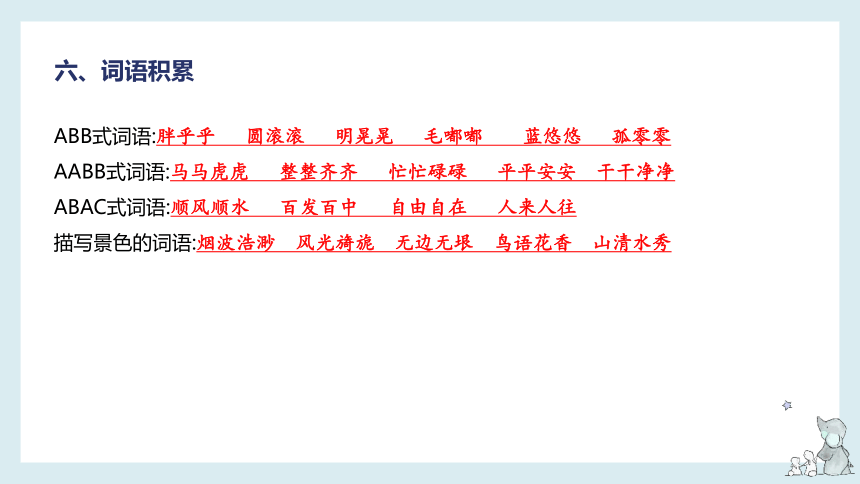 部编版五年级语文下册单元复习第一单元知识梳理（课件）