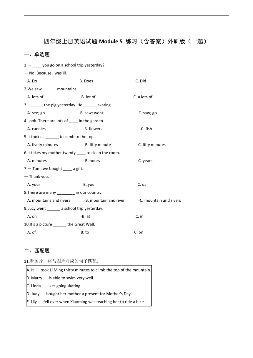 外研版（一起）四年级上册英语试题Module 5 同步练习（含答案）