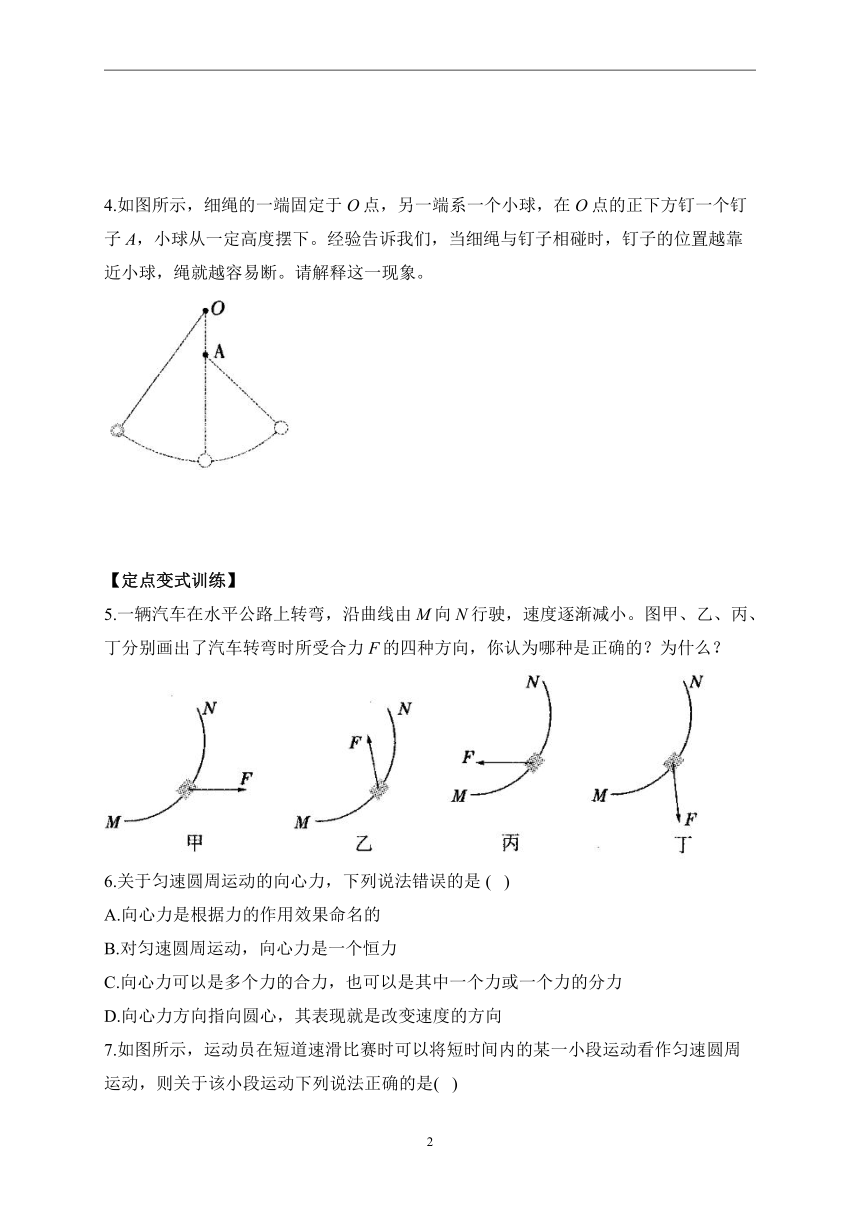 第六章第二节 向心力-高一物理人教版（2019）必修第二册 课时练习（含解析）