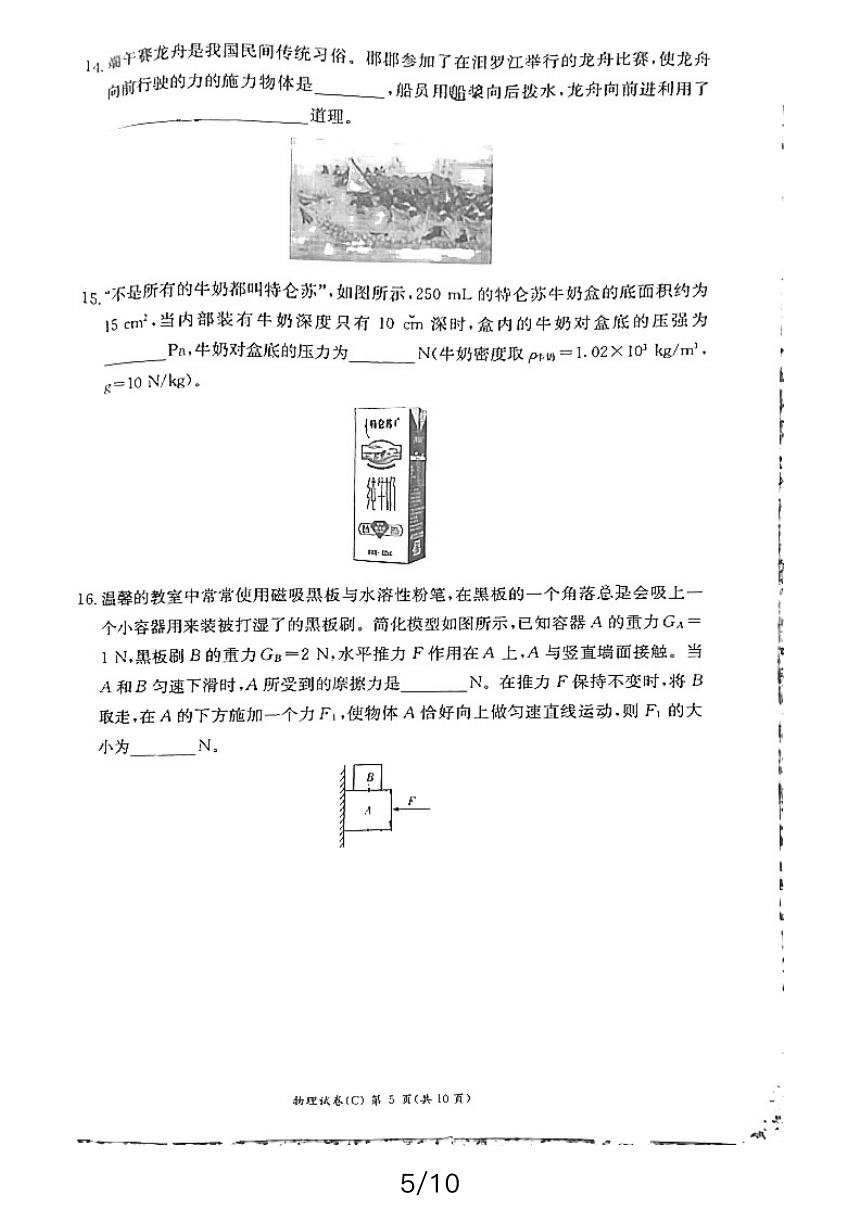 湖南省长沙市长郡教育集团2023-2024学年第二学期八年级物理期中试卷（图片版，无答案）