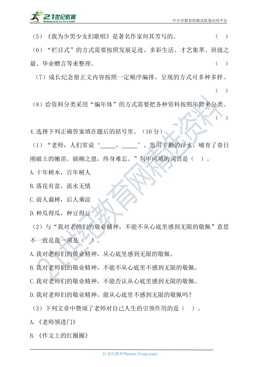 【提优训练】2022年春统编六年级语文下册第六单元测试题2（含答案）