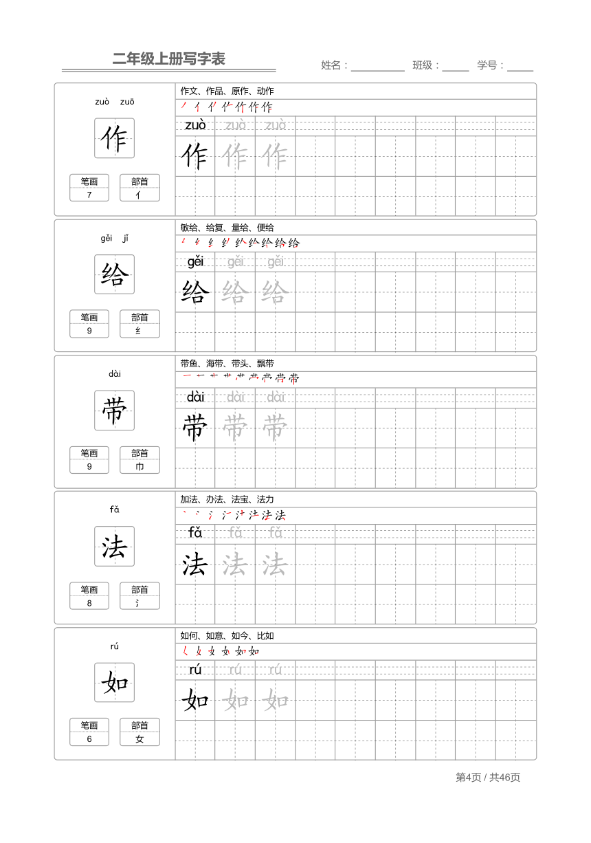 2020部编版语文二年级上册 写字表字帖（PDF版 共46页）