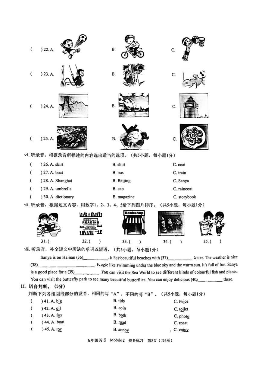 广东省深圳市宝安区2023-2024学年五年级下册 Module 2 月考英语试题（PDF版，无答案，无听力原文及音频）