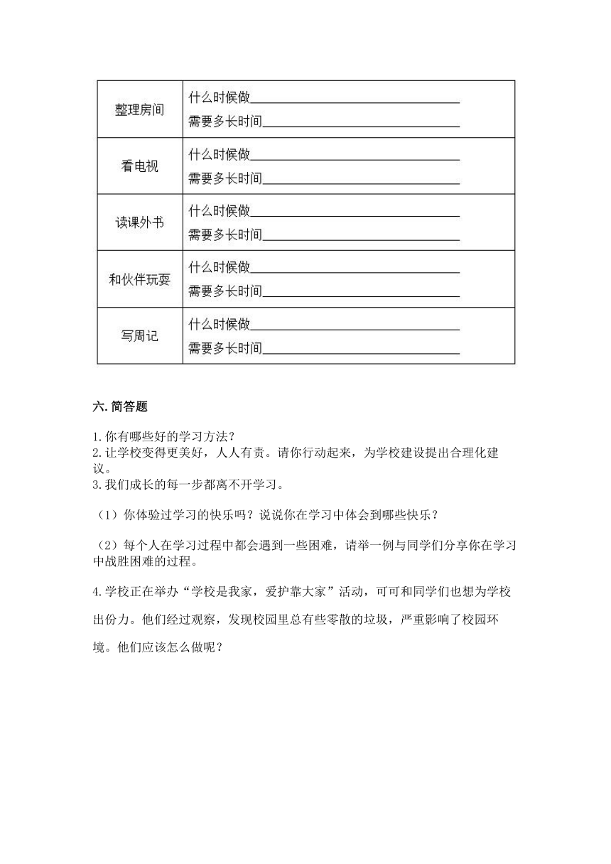 部编版三年级上册道德与法治第二单元《我们的学校》测试卷（word版，含答案）