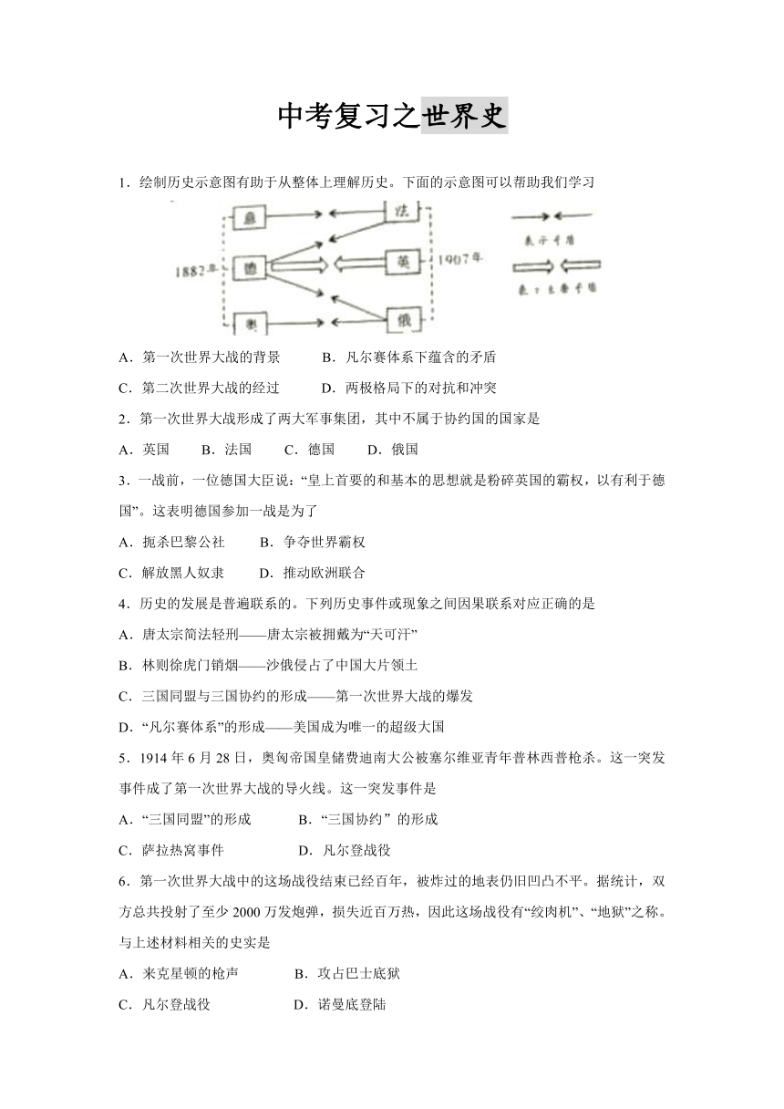 2021年中考历史与社会复习 过关检测——世界史（7）【浙江专用】（含答案）