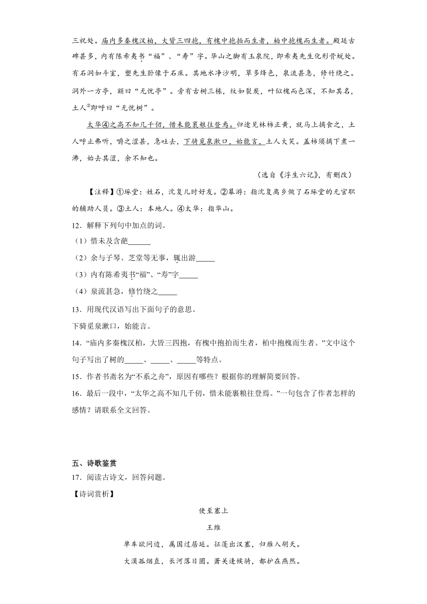 部编版八年级上册13唐诗五首一课一练（含解析）