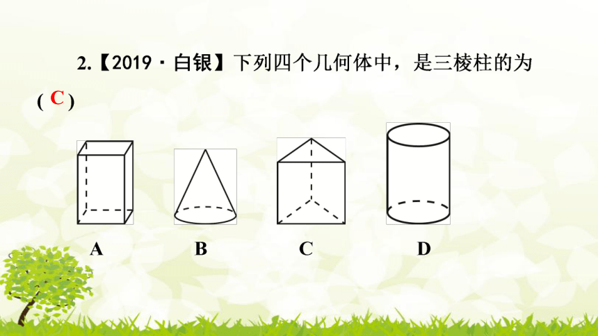 北师大版数学七年级上册 第一章 1 生活中的立体图形 第1课时 立体图形的认识  课件（共26张PPT）