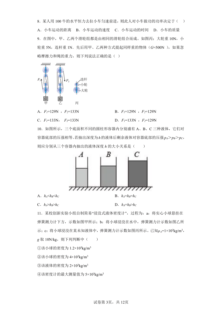 北师大版物理八年级下册期末达标检测强化训练试题1（含答案解析）