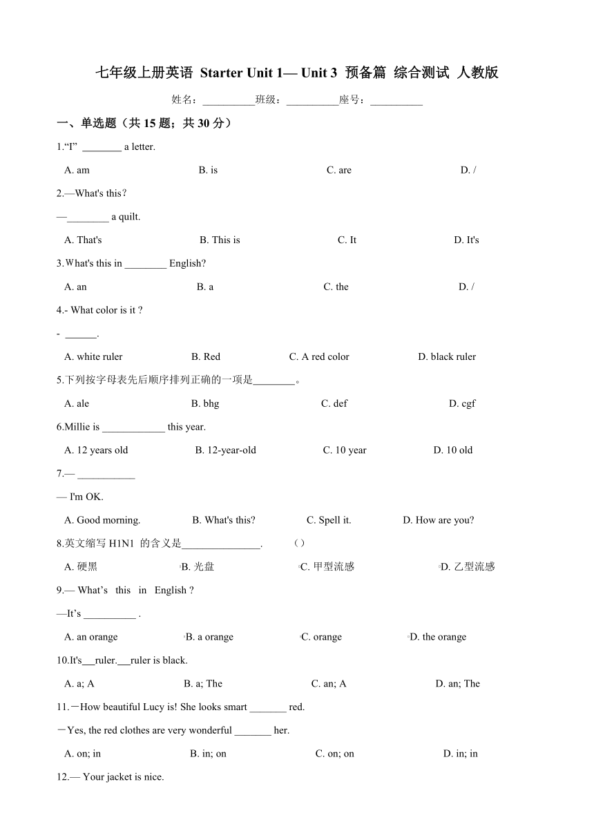 新目标七年级上册英语 Starter Unit 1— Unit 3 预备篇 综合测试 （含答案）