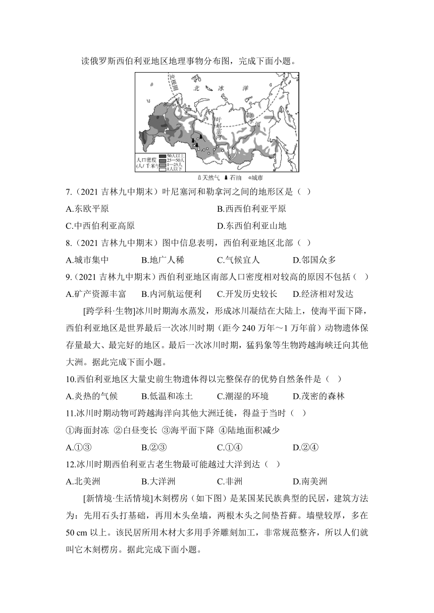 人教版地理七年级下册7.4 俄罗斯 第1课时 横跨亚欧大陆北部精编练习（含解析）