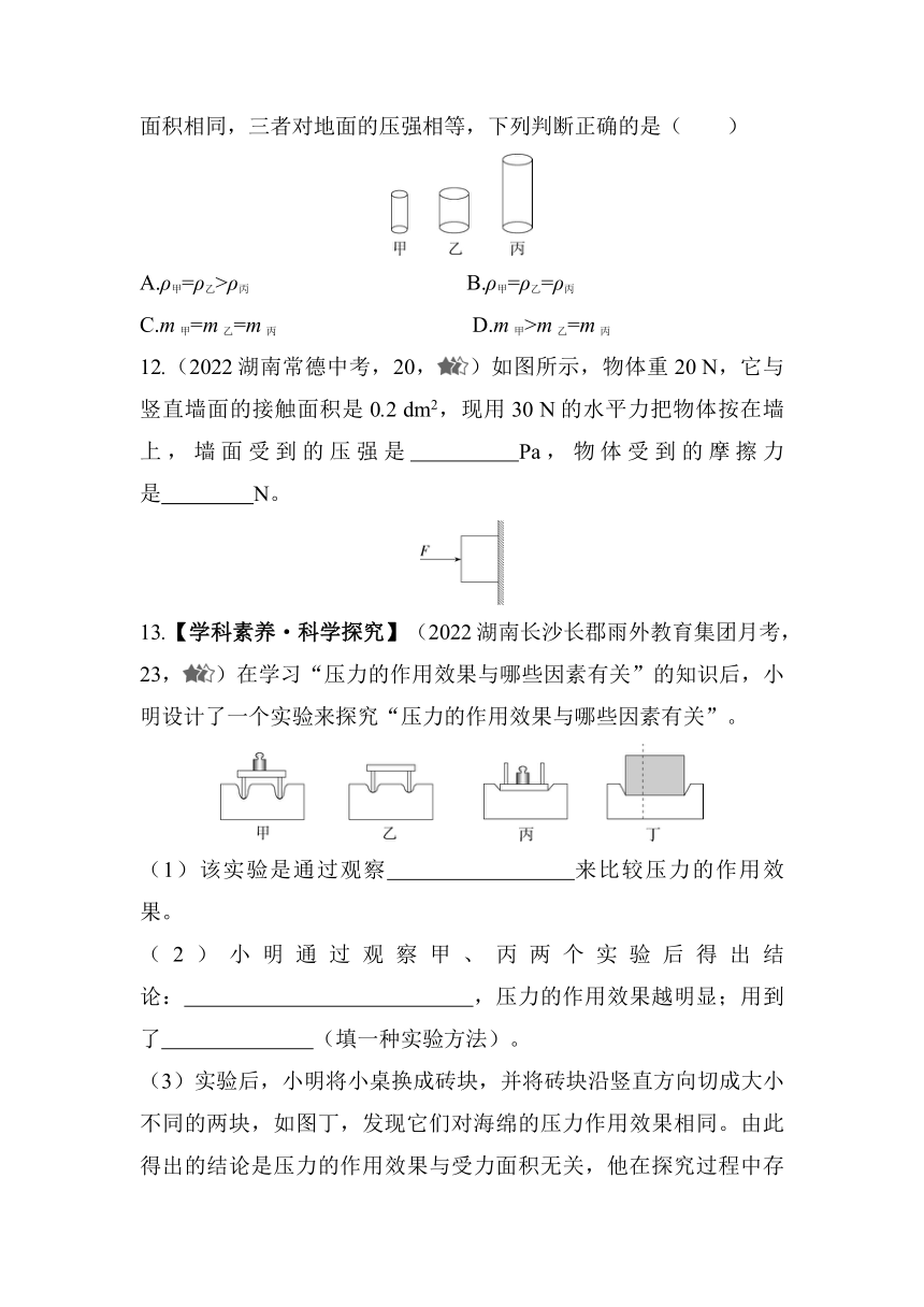 教科版物理八年级下册9.1压  强同步练习（含解析）