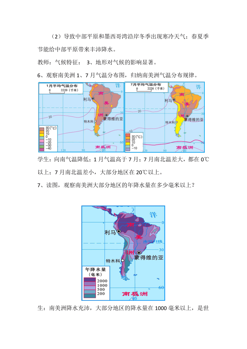 湘教版初中地理七年级下册 6.3 美洲（第2课时） 教案
