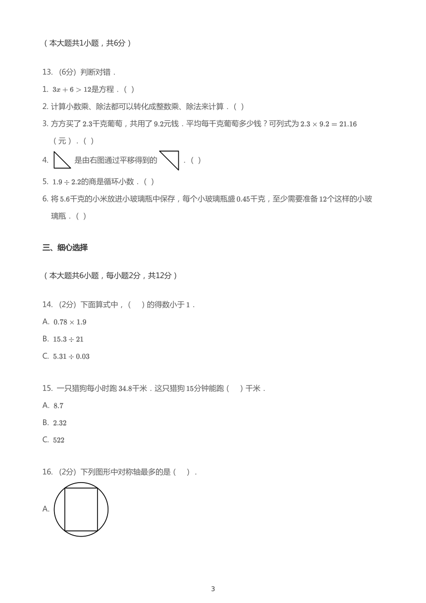 2019_2020学年山东德州五年级上学期期中数学试卷（PDF版无答案）