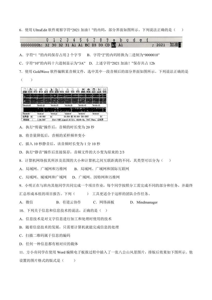 1.2数据的组织 同步练习2021-2022学年浙教版（2019）选修1数据与数据结构