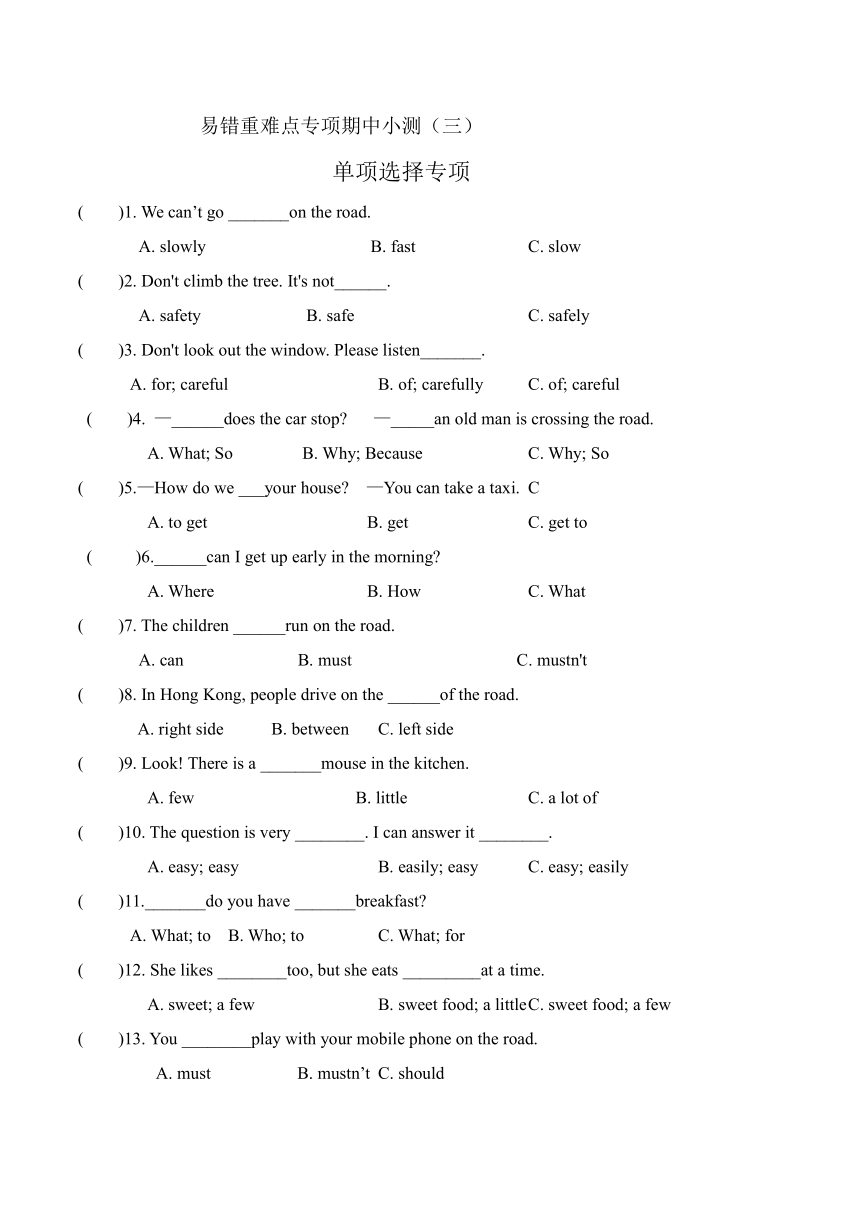 牛津译林版六年级下册英语易错重难点专项期中小测三单项选择专项（含答案）