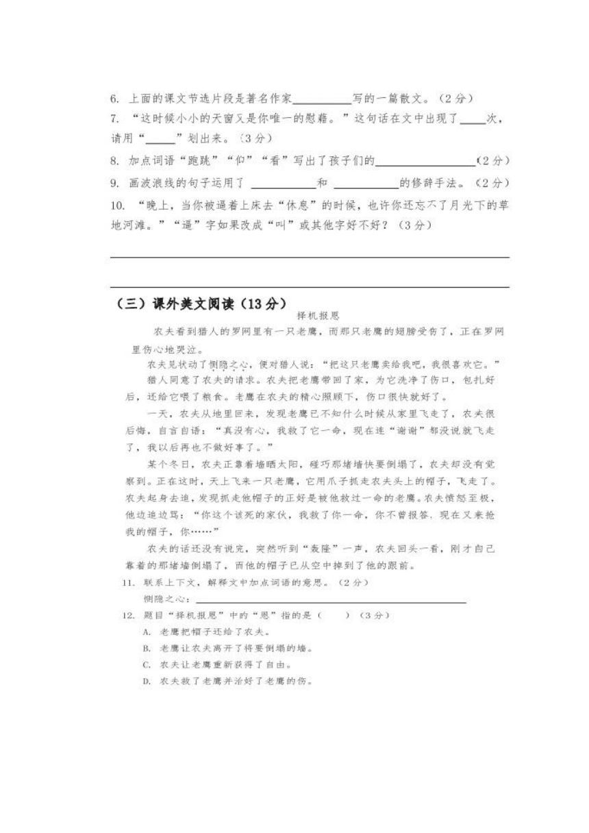 广东省珠海市斗门区2022-2023学年四年级下学期期中考试语文试题（图片版 无答案）