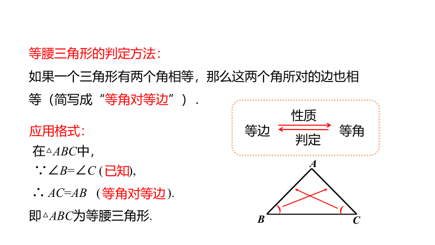 华师大版数学八年级上册同步课件：13.3 第2课时 等腰三角形的判定(共21张PPT)