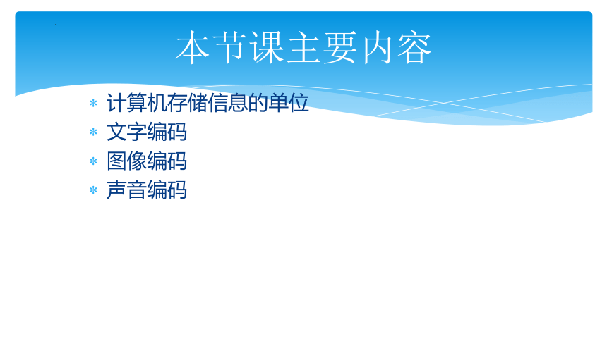 1.2.2 编码的基本方式 课件(共17张PPT)