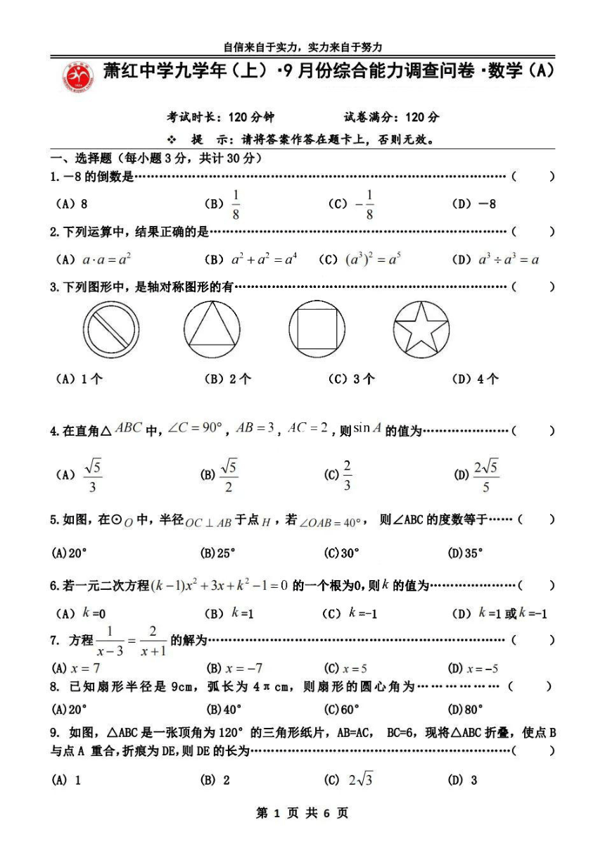 黑龙江省哈尔滨市萧红中学2021-2022学年度上学期初四年级9月份综合能力调查问卷数学试卷（PDF版，无答案）