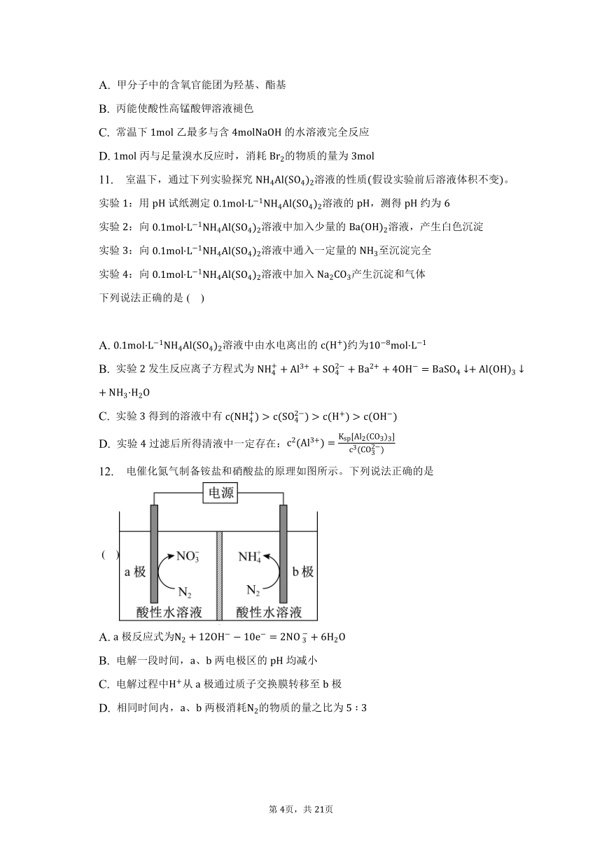 2022-2023学年江苏南京重点大学附属中学高三一模适应性考试化学试卷（含解析）