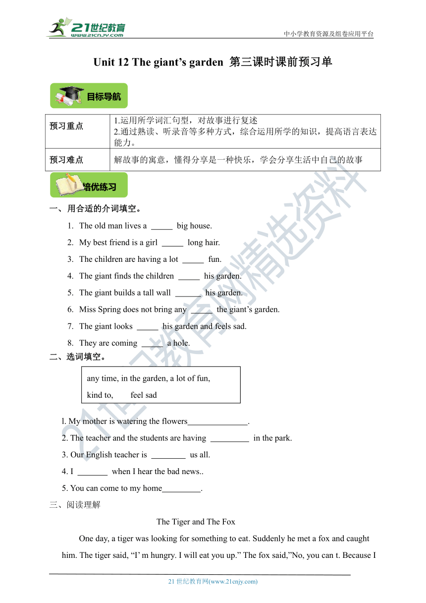 Module 4 Unit 12 The giant’s garden 第三课时课前预习单（目标导航+培优练习）