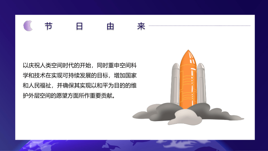 主题班会：世界航天日 课件（26ppt）