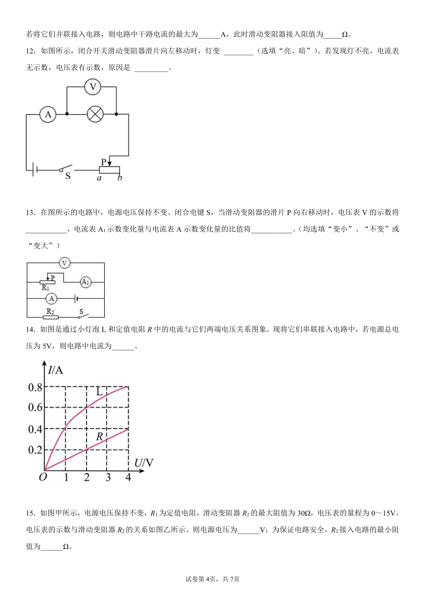 第十五章探究电路  提升（1）  2021-2022学年沪科版物理九年级全一册（含答案）