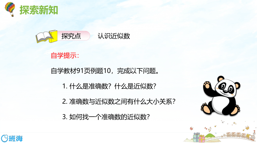 人教版(新)二下 第七单元 4.10000以内数的近似数【优质课件】