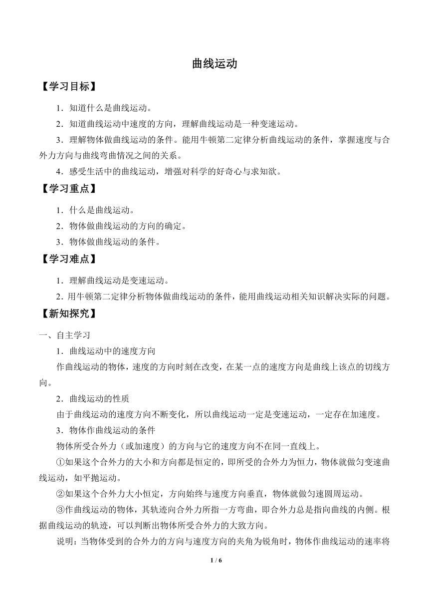 高中物理必修二(学案) 5.1 曲线运动