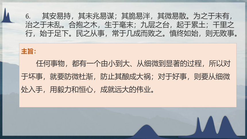 第四单元《老子 有无相生》课件35张