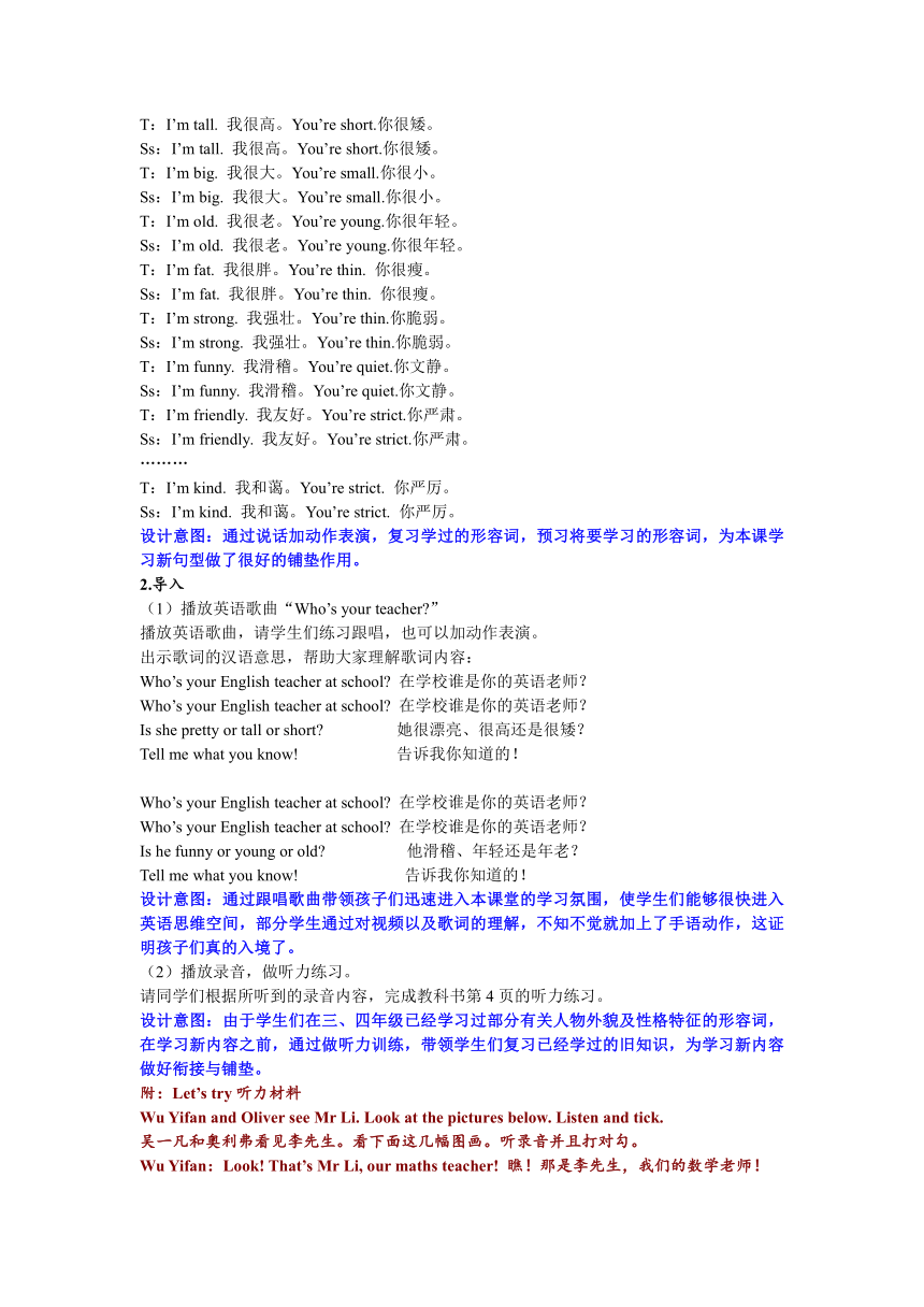 Unit 1 What’s he like?教案共6课时（含设计意图）