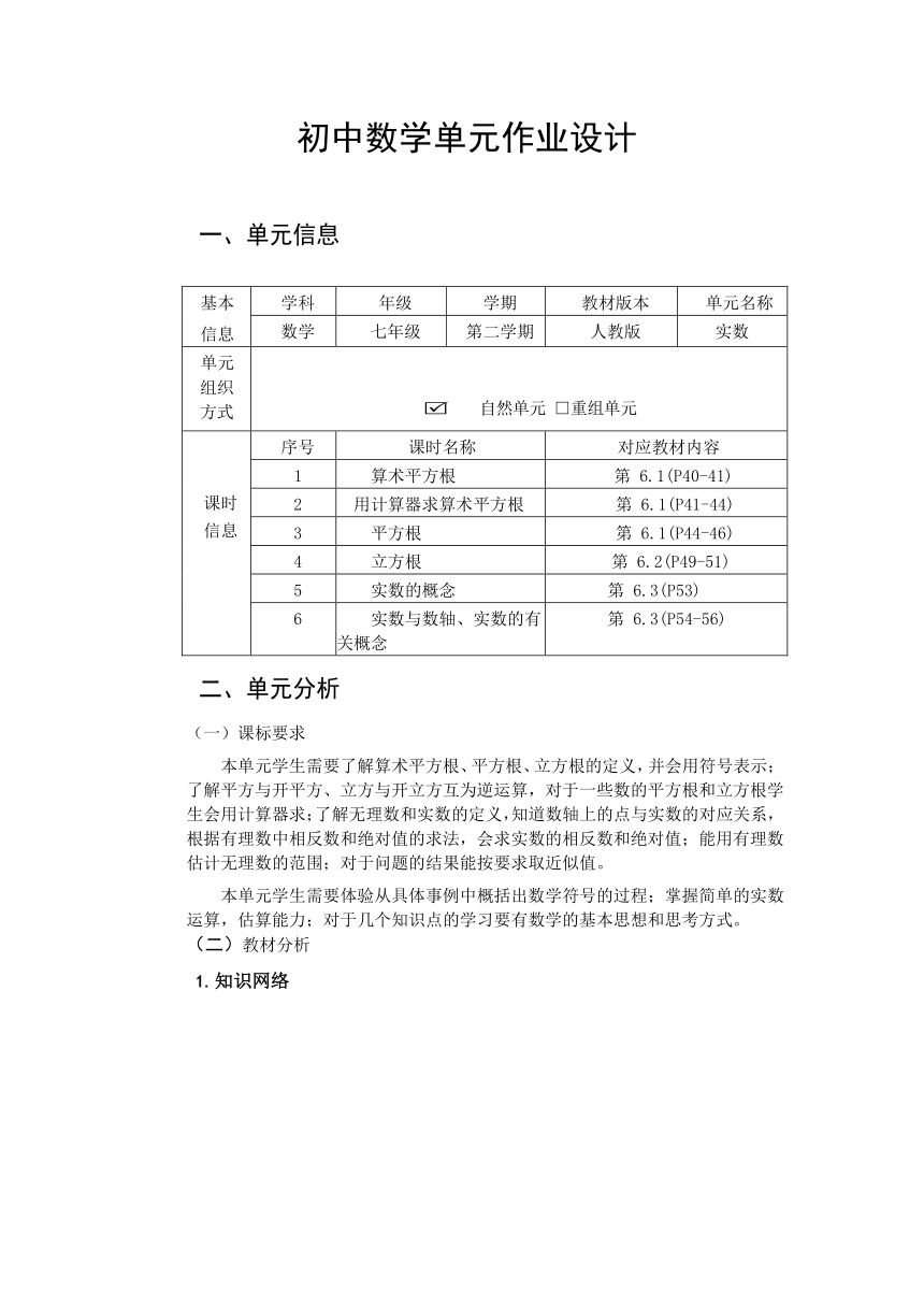 沪科版七年级数学下册 第6章《实数》单元作业设计+单元质量检测作业（PDF版，6课时，无答案）