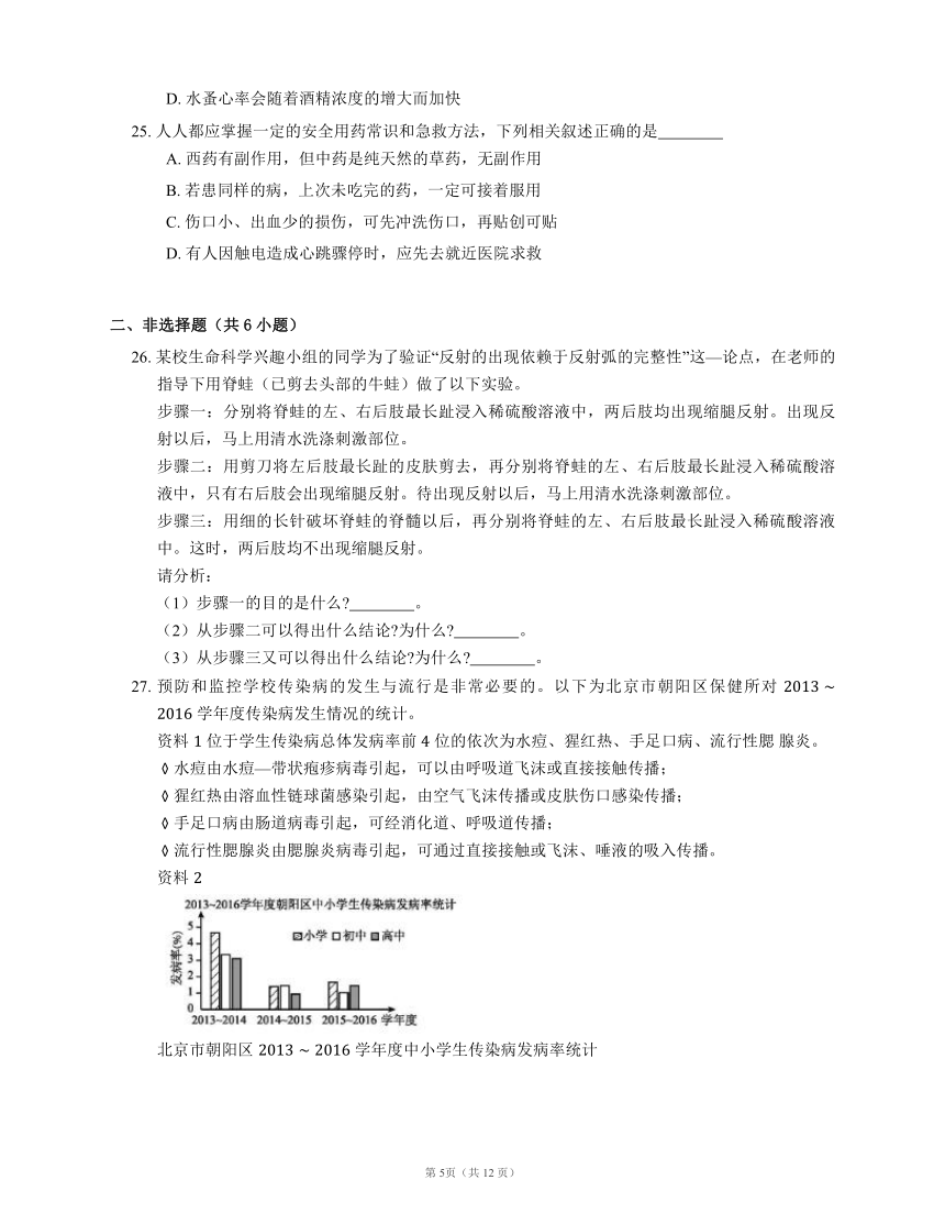 北京版八下 第十五章 健康地生活（含答案）