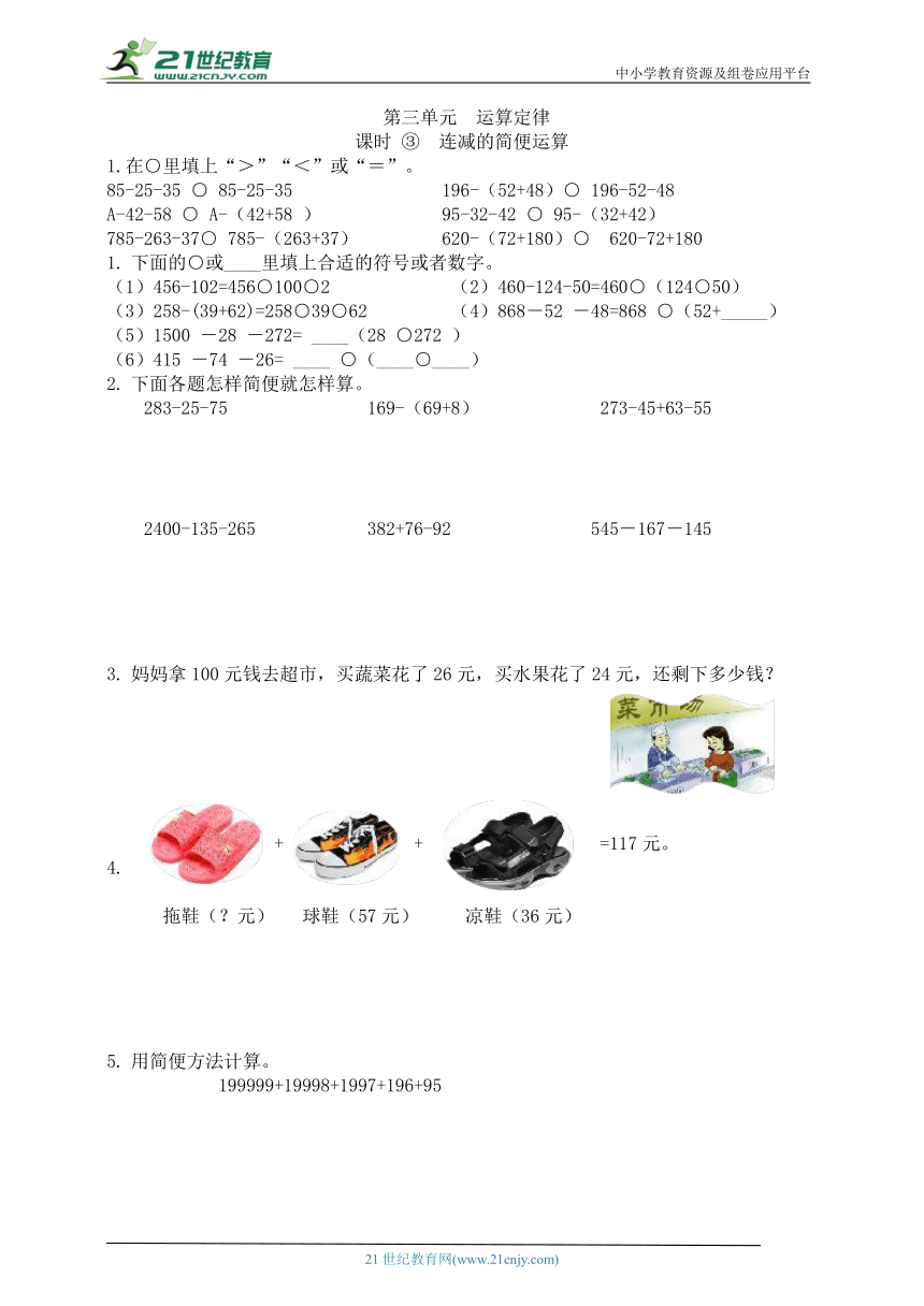 人教版 数学四年级下册 第三单元课时作业 （含答案）