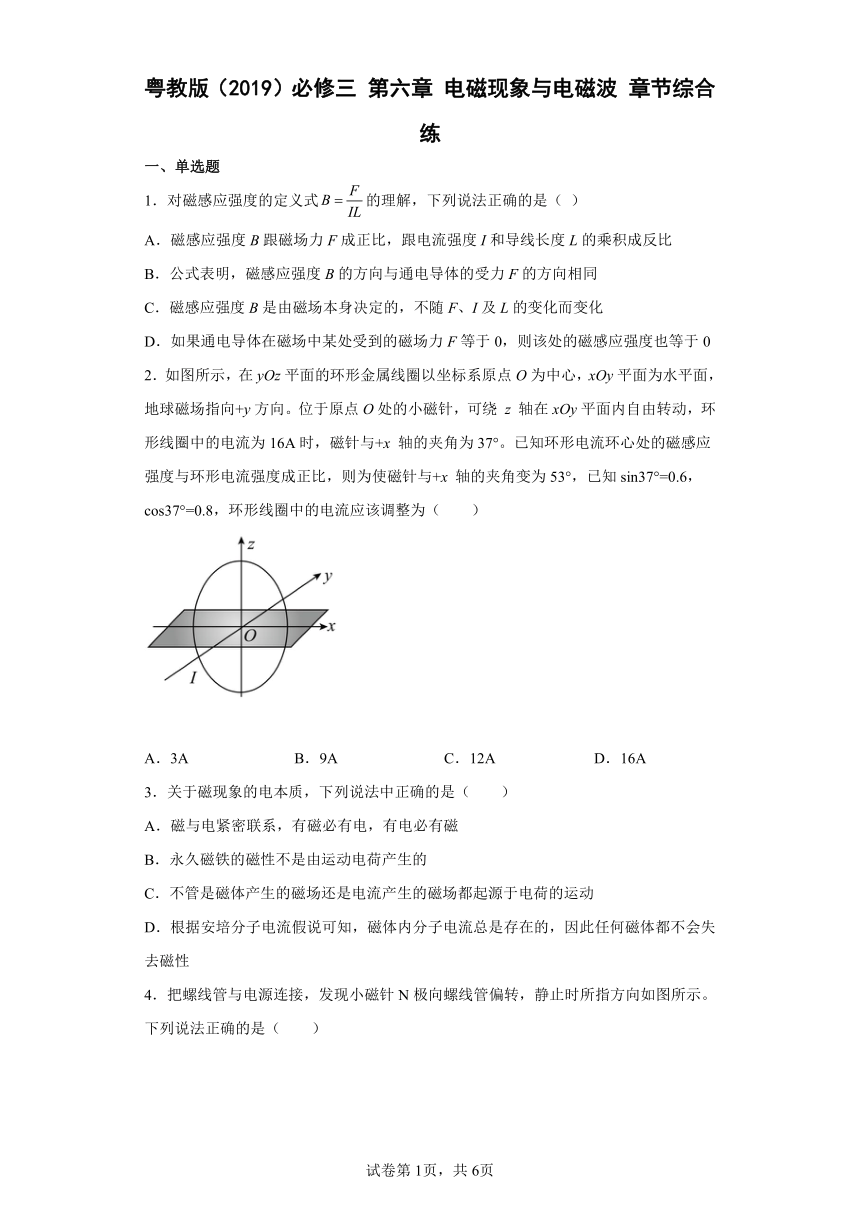 第六章电磁现象与电磁波 章节综合练（Word版含解析）