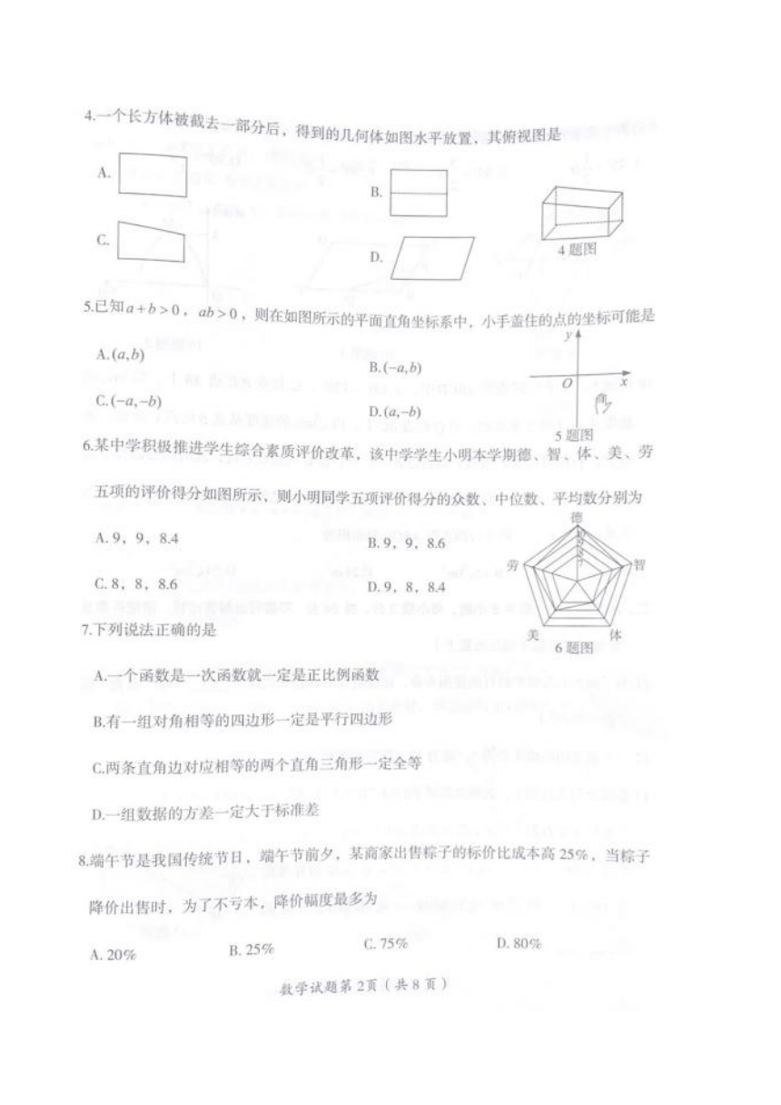 2023年黑龙江省大庆市数学中考真题（pdf、无答案）