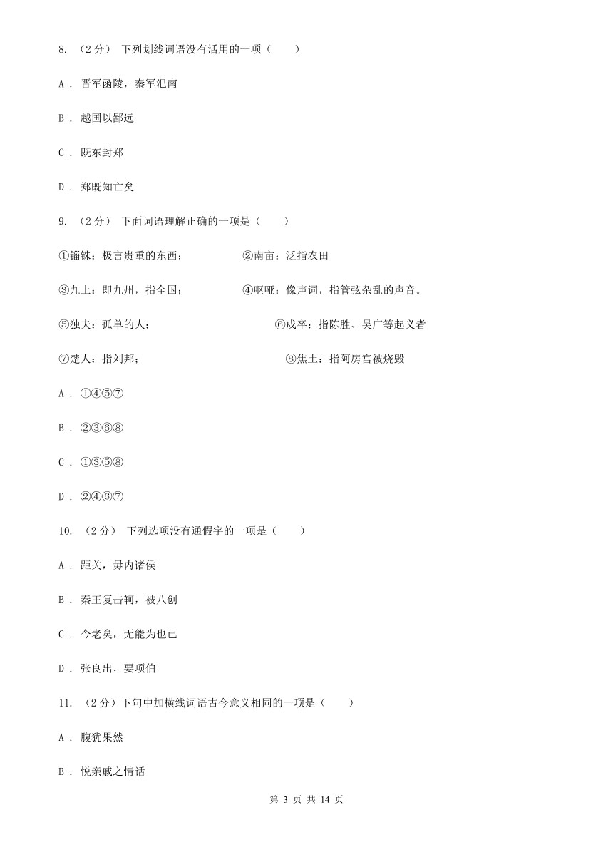 浙江省舟山市2020-2021学年高一下学期4月第一次月考语文试题 Word版含答案