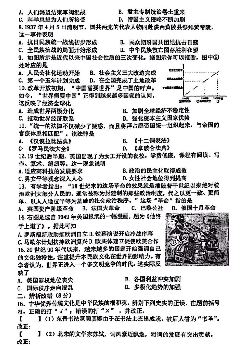 2023年安徽省合肥市包河区中考三模历史试卷 （扫描版 无答案）