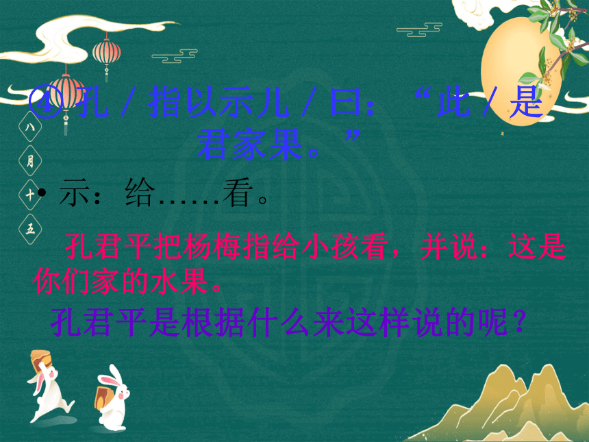 21《杨氏之子》课件(共20张PPT)