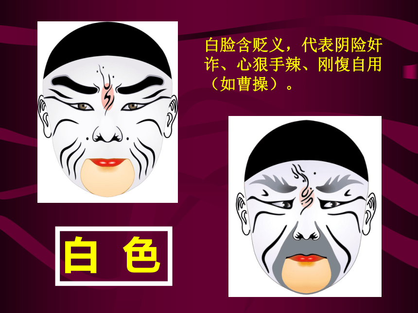湘艺版高中音乐鉴赏  唱脸谱 课件（50张PPT）