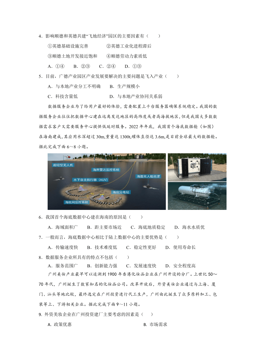 海南省琼海市嘉积中学2023-2024学年高三下学期四月月考地理试题A卷（含答案）