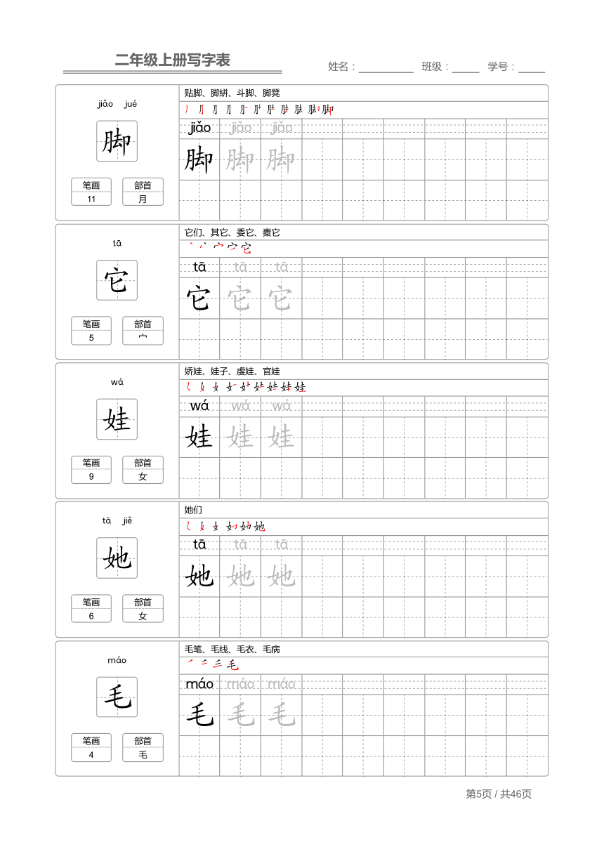 2020部编版语文二年级上册 写字表字帖（PDF版 共46页）