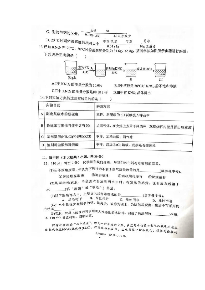 2023年四川省宜宾市第二中学校中考第三次诊断考试化学试题（图片版　含答案）